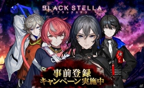 「BLACK STELLA」事前登録とRTキャンペーンが開始！BGM制作陣＆声優陣も発表の画像1