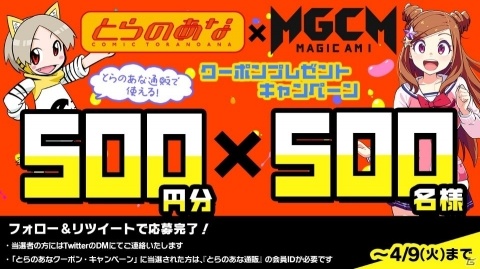 「マジカミ」とらのあな4店舗にてクリアファイルのレジサンプリングが開始！の画像2