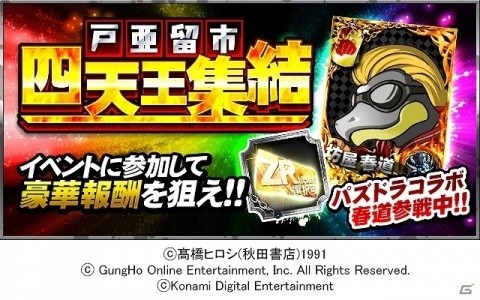 クローズ Worst 打威鳴舞斗 4月9日より パズル ドラゴンズ とのコラボイベントが開催 ゲーム情報サイト Gamer