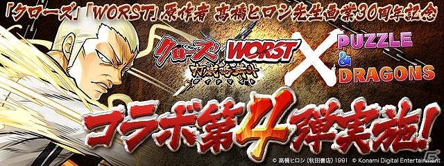 「クローズ×WORST～打威鳴舞斗～」4月9日より「パズル＆ドラゴンズ」とのコラボイベントが開催！の画像2