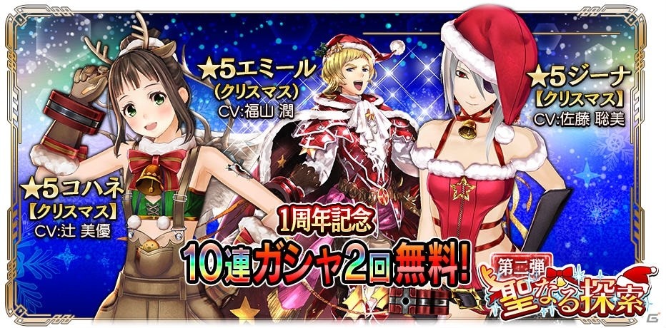 「ゴッドイーター レゾナントオプス」1周年記念キャンペーンが開催！6種類の初回20連無料ガシャが登場の画像7