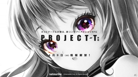 ネットマーブルによる新コンセプトアクションRPG「PROJECT-T（仮題）」のティザーサイトがオープンの画像1