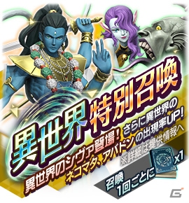 「D×2 真・女神転生 リベレーション」姿の違うシヴァが登場する特別な「異世界召喚」が開催！の画像5