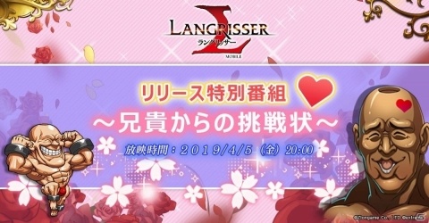 「ラングリッサー モバイル」配信開始から1日で100万DL突破！記念に公式特番配信＆聖魔券の配布が決定の画像1
