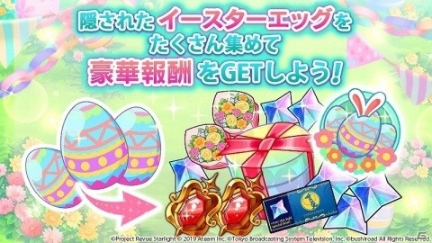 「少女☆歌劇 レヴュースタァライト -Re LIVE-」イースター衣装の野々宮ララフィンが手に入るイベントが開催！の画像12