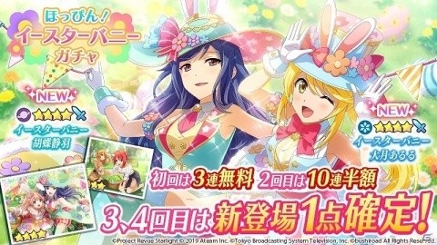 「少女☆歌劇 レヴュースタァライト -Re LIVE-」イースター衣装の野々宮ララフィンが手に入るイベントが開催！の画像5