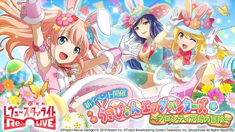 少女☆歌劇 レヴュースタァライト -Re LIVE-」イースター衣装の野々宮