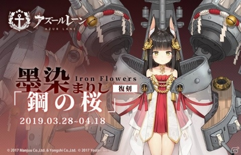 「アズールレーン」猫耳が可愛い「荒潮」が手に入る春の特別ログインボーナスが開催！の画像9