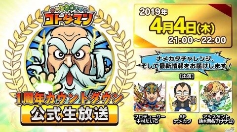 「共闘ことばRPG コトダマン」配信1周年に向けたカウントダウンイベントの第3弾が4月5日より開催！の画像9