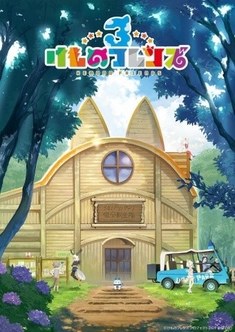 けものフレンズ3 ドールとミーアキャットが楽しそうに動く アプリ版のゲーム画面が初公開 ゲーム情報サイト Gamer