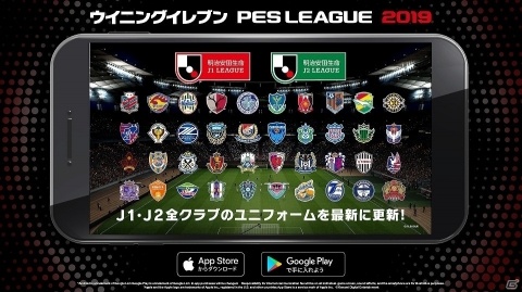 「ウイニングイレブン 2019」J1・J2全クラブのユニフォームや登録選手データが更新！の画像3