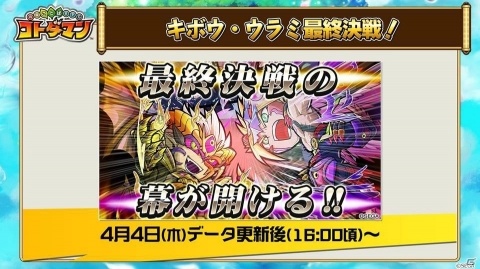 「共闘ことばRPG コトダマン」1周年の大型アップデートで新機能「ことだまり」が実装！新章・邪神再誕編のPVも公開の画像10