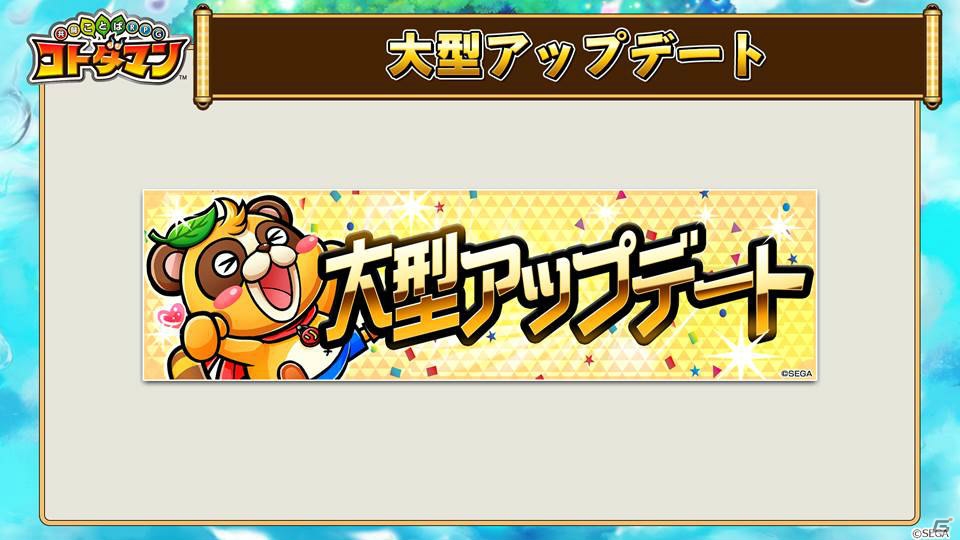 「共闘ことばRPG コトダマン」1周年の大型アップデートで新機能「ことだまり」が実装！新章・邪神再誕編のPVも公開の画像1