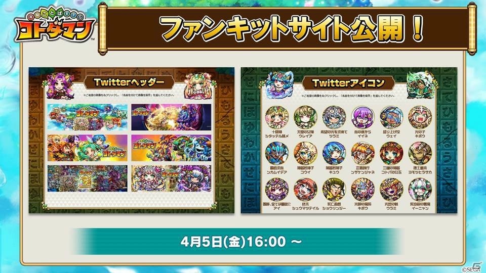 「共闘ことばRPG コトダマン」1周年の大型アップデートで新機能「ことだまり」が実装！新章・邪神再誕編のPVも公開の画像14