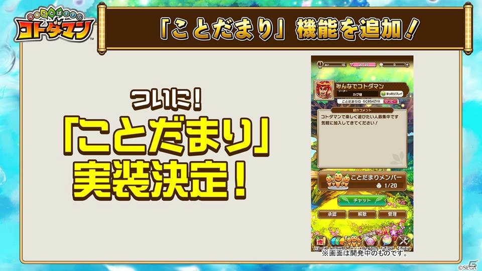 「共闘ことばRPG コトダマン」1周年の大型アップデートで新機能「ことだまり」が実装！新章・邪神再誕編のPVも公開の画像2