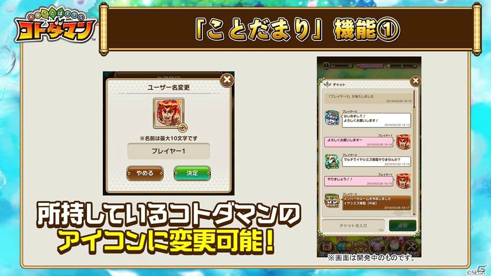 「共闘ことばRPG コトダマン」1周年の大型アップデートで新機能「ことだまり」が実装！新章・邪神再誕編のPVも公開の画像3