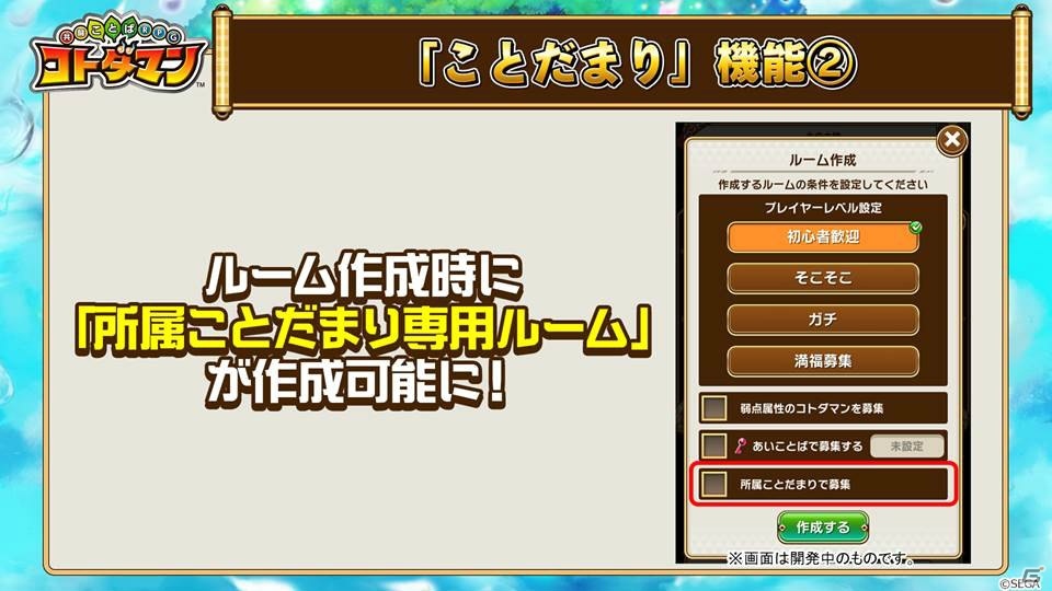 「共闘ことばRPG コトダマン」1周年の大型アップデートで新機能「ことだまり」が実装！新章・邪神再誕編のPVも公開の画像4
