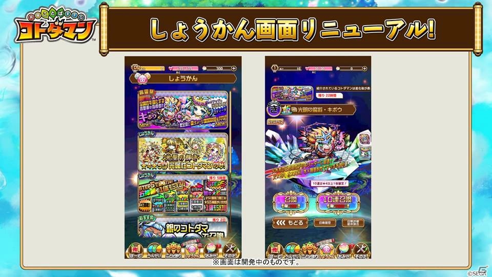 「共闘ことばRPG コトダマン」1周年の大型アップデートで新機能「ことだまり」が実装！新章・邪神再誕編のPVも公開の画像6