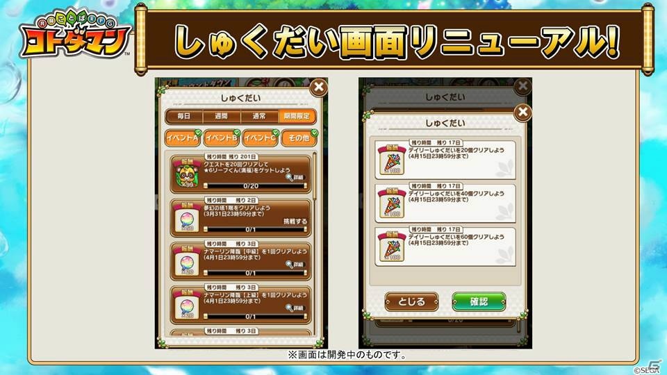 「共闘ことばRPG コトダマン」1周年の大型アップデートで新機能「ことだまり」が実装！新章・邪神再誕編のPVも公開の画像7