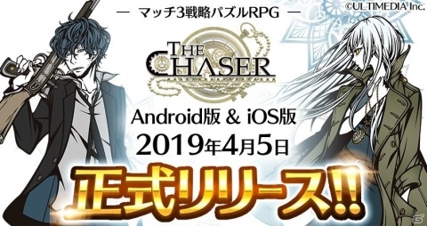 iOS/Android「THE CHASER」が配信スタート！マッチ3パズルを駆使して敵を撃退せよの画像1