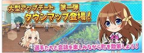 「八月のシンデレラナイン」選手との会話やミニイベントが楽しめる「タウンマップ」が実装！の画像1