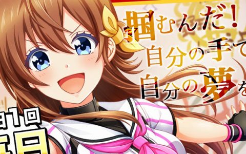 「八月のシンデレラナイン」選手との会話やミニイベントが楽しめる「タウンマップ」が実装！