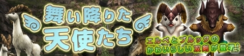 「モンスターハンター フロンティアZ」新元号発表記念！HLリワードに新防具「ケリスシリーズ」が登場の画像9