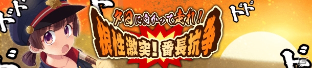 「ぱすてるメモリーズ」にて番長姿の★4ちまりが手に入るイベントが開催！ちまりと摩耶がマラソン対決の画像1