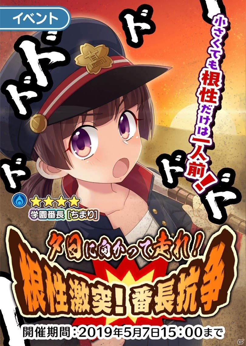 「ぱすてるメモリーズ」にて番長姿の★4ちまりが手に入るイベントが開催！ちまりと摩耶がマラソン対決の画像2
