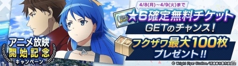 「消滅都市0.」★6確定無料チケットなどが手に入る「アニメ放映開始記念キャンペーン」が4月8日より開催！の画像1