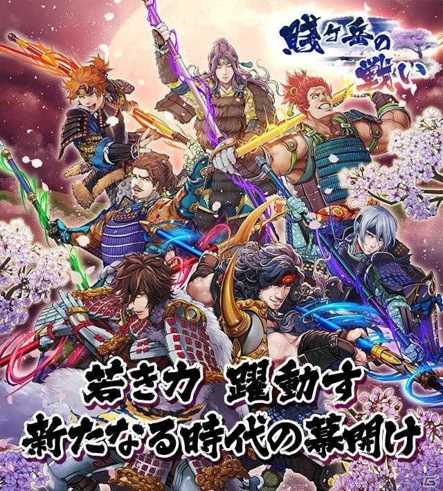 「戦国IXA 千万の覇者 弐」7周年記念企画第2弾「賤ヶ岳の戦い」がスタート！の画像1