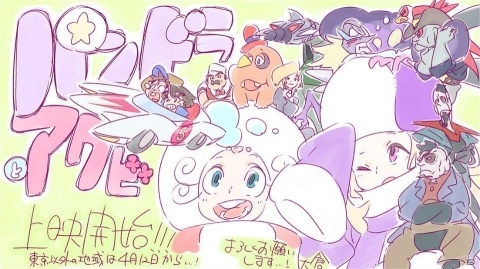 映画「パンドラとアクビ」EJアニメシアター新宿にて上映スタート！の画像1
