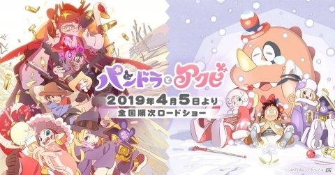映画「パンドラとアクビ」EJアニメシアター新宿にて上映スタート！の画像11