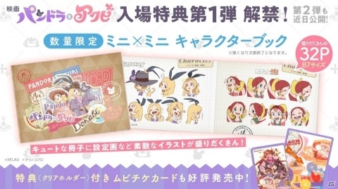 映画「パンドラとアクビ」EJアニメシアター新宿にて上映スタート！の画像12