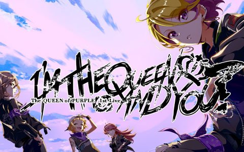 「Tokyo 7th シスターズ」内ユニット・The QUEEN of PURPLE初の単独ライブの詳細が発表！