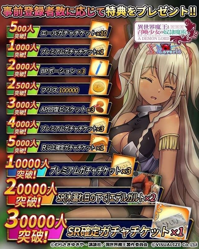 「異世界魔王と召喚少女の奴隷魔術 X Reverie」iOS/Androidのアプリ版も事前登録スタート！の画像2