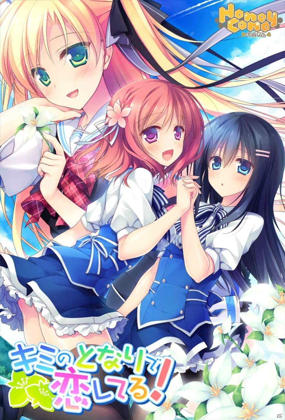 3人のスポーツ少女たちとの恋愛が楽しめるADV「キミのとなりで恋してる！」が「萌えAPP」にて配信！の画像1