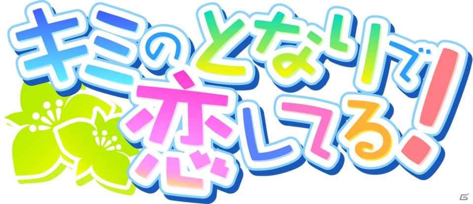 3人のスポーツ少女たちとの恋愛が楽しめるADV「キミのとなりで恋してる！」が「萌えAPP」にて配信！の画像13