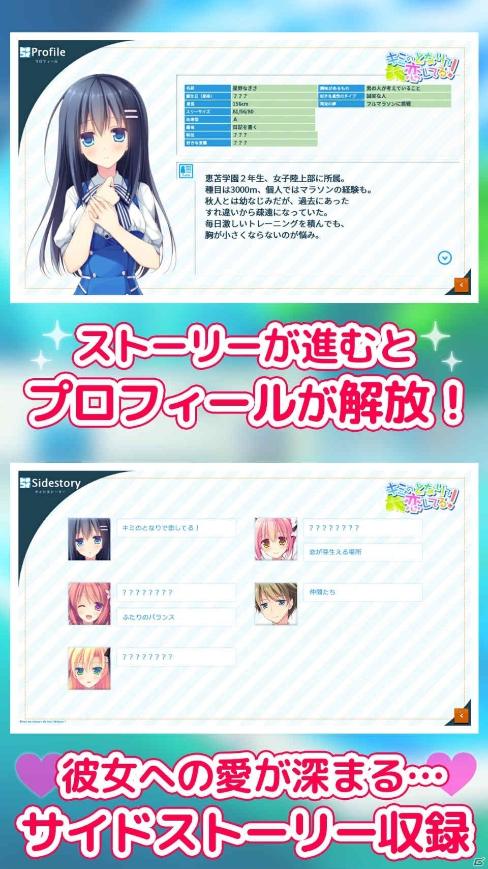 3人のスポーツ少女たちとの恋愛が楽しめるADV「キミのとなりで恋してる！」が「萌えAPP」にて配信！の画像5