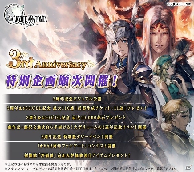 「VALKYRIE ANATOMIA -THE ORIGIN-」4月8日より3周年＆400万DLの記念企画がスタート！の画像2