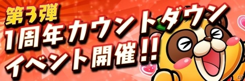 「共闘ことばRPG コトダマン」にて「1周年カウントダウンイベント」第3弾が開催！の画像1