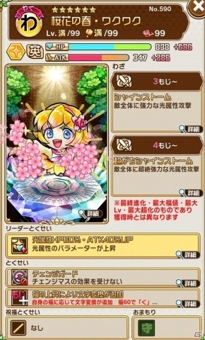 「共闘ことばRPG コトダマン」にて「1周年カウントダウンイベント」第3弾が開催！の画像13