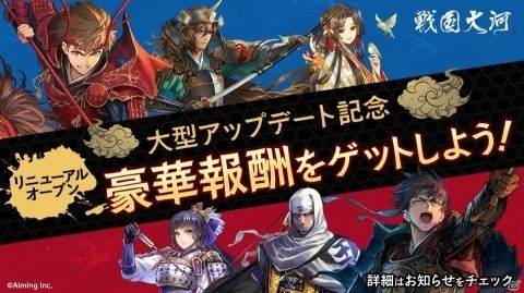 「戦国大河」新コンテンツ・決闘の実装や新ワールド開設の大型アップデートを実施の画像1