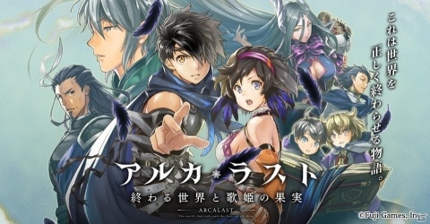 クリエイターや出演声優が作品の魅力を語った「アルカ・ラスト 終わる世界と歌姫の果実」制作発表会をレポートの画像1