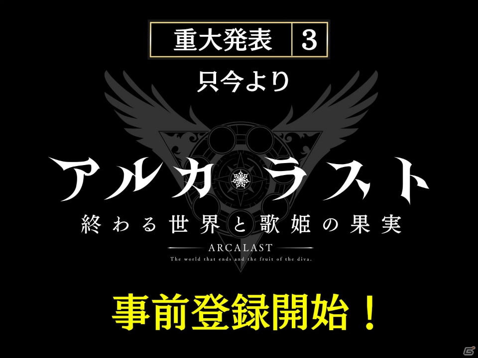 クリエイターや出演声優が作品の魅力を語った「アルカ・ラスト 終わる世界と歌姫の果実」制作発表会をレポートの画像16