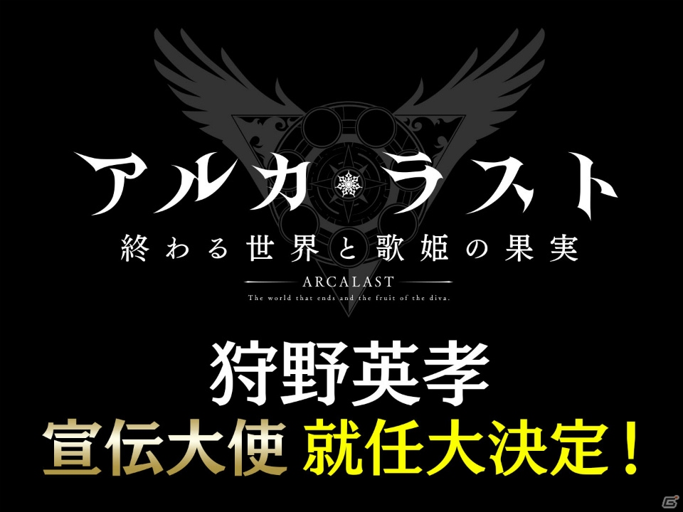 クリエイターや出演声優が作品の魅力を語った「アルカ・ラスト 終わる世界と歌姫の果実」制作発表会をレポートの画像19