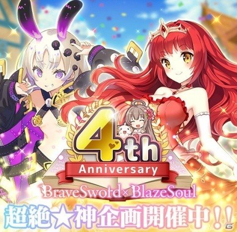 「ブレイブソード×ブレイズソウル」サービス4周年を記念して堀江由衣さん演じる新魔剣「エリオミルグ」が登場！の画像1