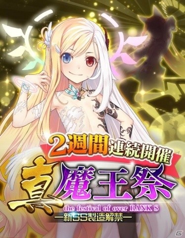 「ブレイブソード×ブレイズソウル」サービス4周年を記念して堀江由衣さん演じる新魔剣「エリオミルグ」が登場！の画像10