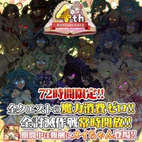 「ブレイブソード×ブレイズソウル」サービス4周年を記念して堀江由衣さん演じる新魔剣「エリオミルグ」が登場！の画像14