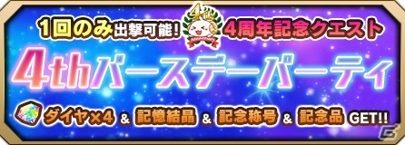 「ブレイブソード×ブレイズソウル」サービス4周年を記念して堀江由衣さん演じる新魔剣「エリオミルグ」が登場！の画像16